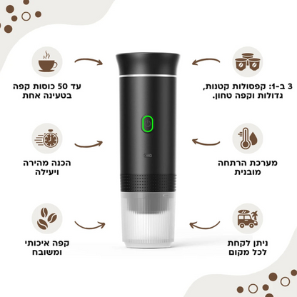 MOJO To Go- מכונת אספרסו ניידת